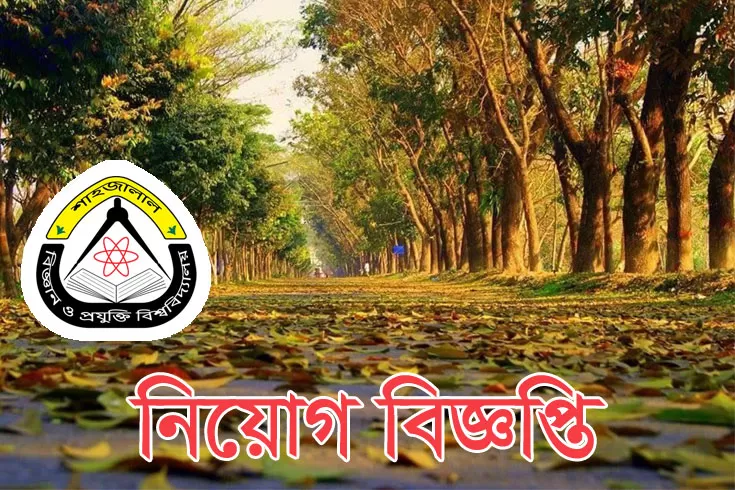 প্রভাষক-নিচ্ছে-শাহজালাল-বিজ্ঞান-ও-প্রযুক্তি-বিশ্ববিদ্যালয়