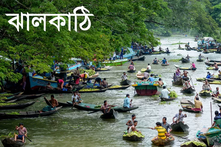 ঝালকাঠি-জেলা-প্রশাসকের-কার্যালয়ে-নিয়োগ