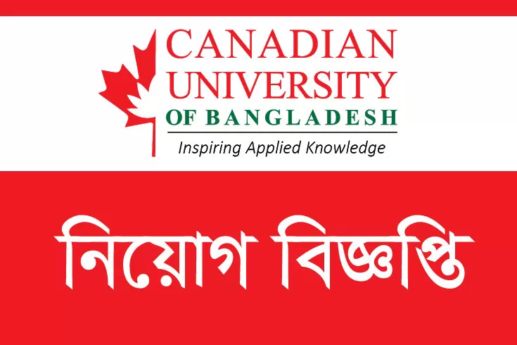 অফিসার-নিচ্ছে-কানাডিয়ান-ইউনিভার্সিটি-অব-বাংলাদেশ