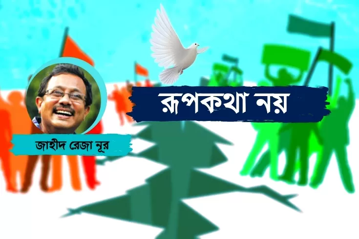 রূপকথা-নয়