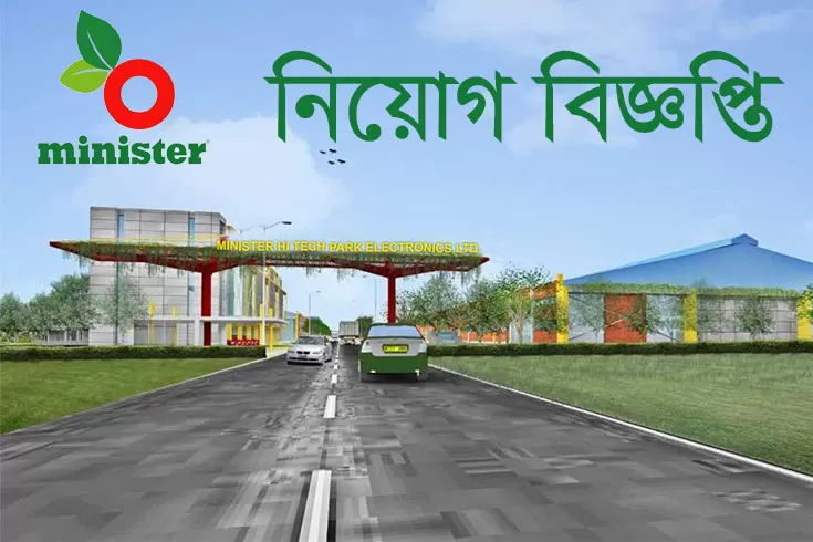 ৫০-ম্যানেজার-নিচ্ছে-মিনিস্টার-হাই-টেক-পার্ক-লিমিটেড