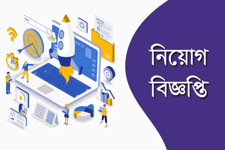 জনবল-নিচ্ছে-বিগেনার্স-এন্টারপ্রাইজ