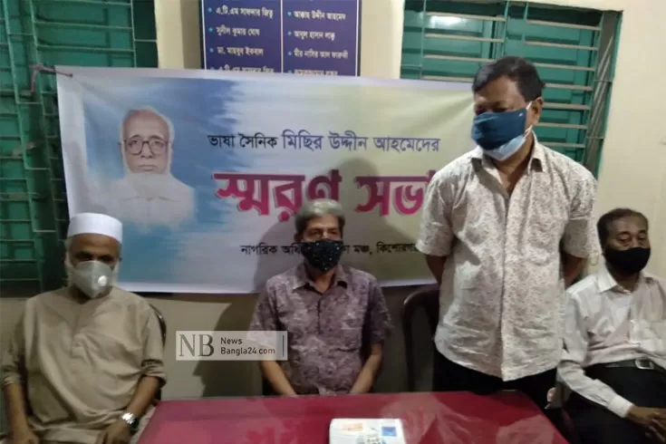ভাষাসংগ্রামী-মিছিরউদ্দীন-আহমেদকে-স্মরণ