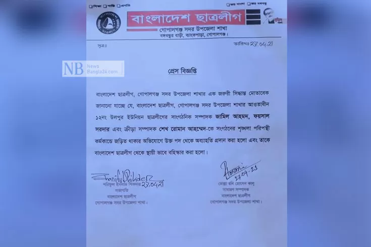 তিন ছাত্রলীগ নেতা বহিষ্কার 