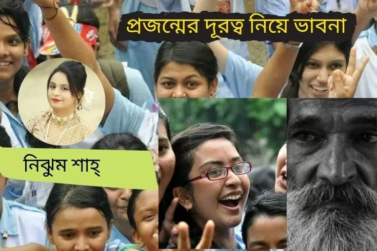 প্রজন্মের-দূরত্ব-নিয়ে-ভাবনা