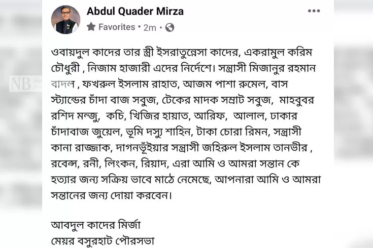 আমাকে-ও-ছেলেকে-হত্যার-চেষ্টা-চলছে-কাদের-মির্জা