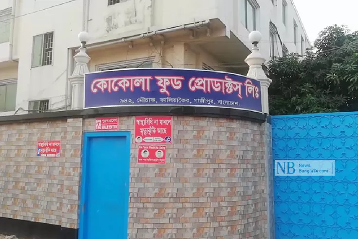 অস্বাস্থ্যকর-পরিবেশ-কোকোলা-ফুডকে-দুই-লাখ-টাকা-জরিমানা