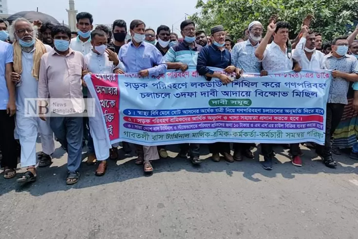 দুই-দিনের-মধ্যে-বাস-চালুর-দাবিতে-বিক্ষোভ