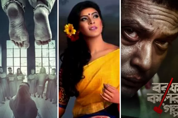 ঈদ-উপলক্ষে-ওটিটিতে-১১-কনটেন্ট