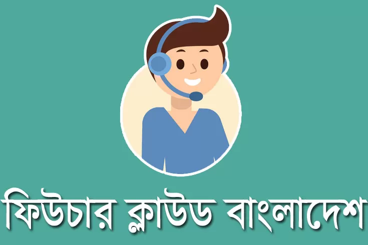 এক্সিকিউটিভ-নিচ্ছে-ফিউচার-ক্লাউড