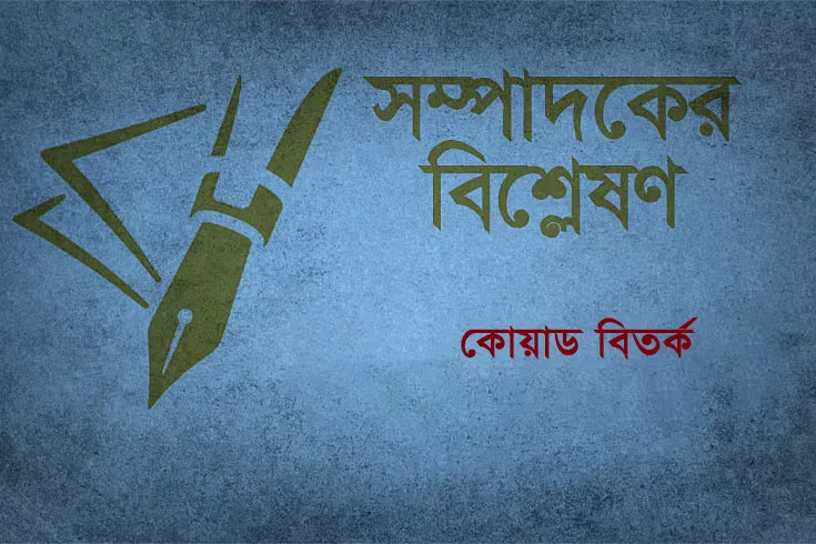 কোয়াড বিতর্ক