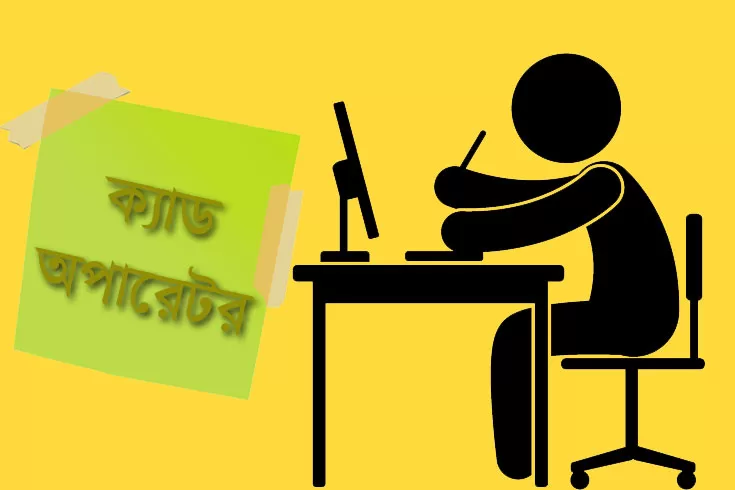 ক্যাড-অপারেটর-নিচ্ছে-মাতসুওকা-করপোরেশন