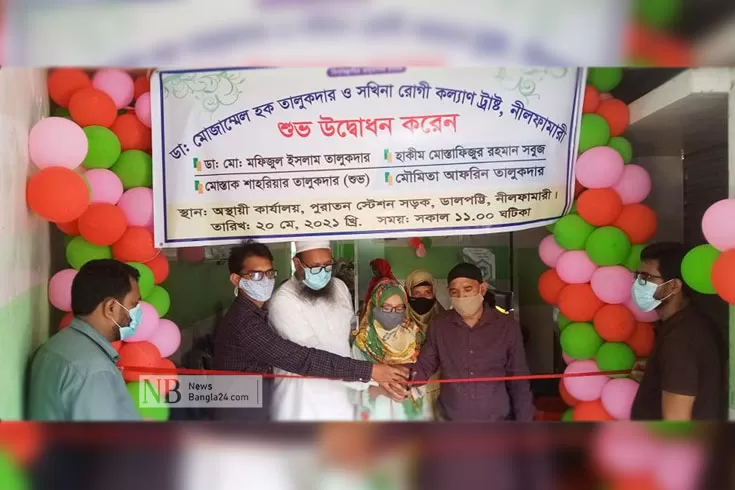 যাত্রা-শুরু-হলো-ডা-মোজাম্মেল-হক-ও-সখিনা-রোগী-কল্যাণ-ট্রাস্টের