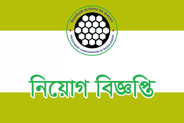 চিফ-ফিন্যান্সিয়াল-অফিসার-নিচ্ছে-আইসিবি