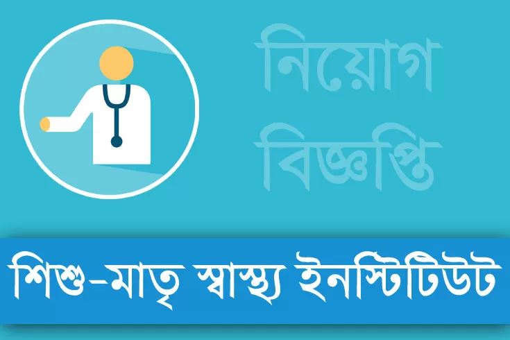 চিকিৎসক-ও-নার্স-নিচ্ছে-শিশু-মাতৃ-স্বাস্থ্য-ইনস্টিটিউট