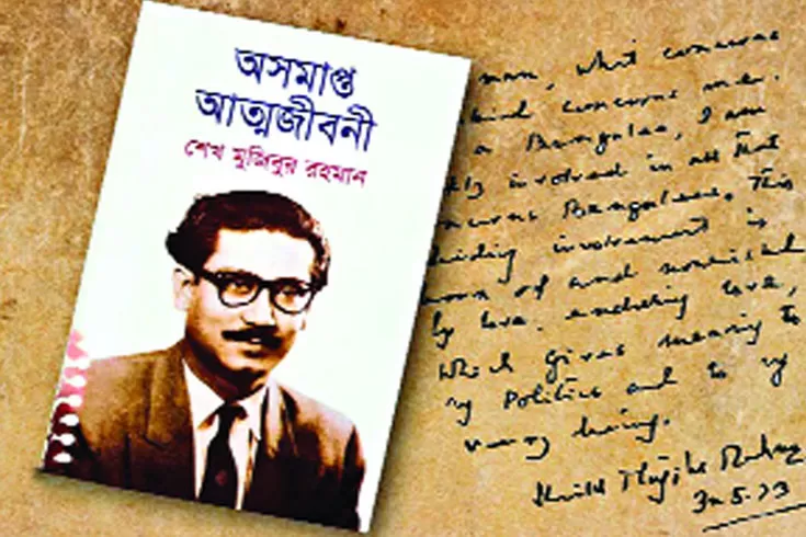 বঙ্গবন্ধুর আত্মজীবনীর ‘তথ্য বিকৃতি’: ব্যাংক কর্মকর্তার নামে মামলা