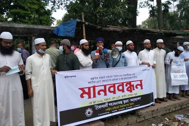 বেসরকারি-কলেজ-বিশ্ববিদ্যালয়ের-ওপর-কর-প্রত্যাহার-দাবি