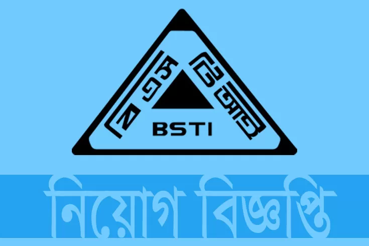 ১৪-পদে-৮৬-নিয়োগ-দিচ্ছে-বিএসটিআই