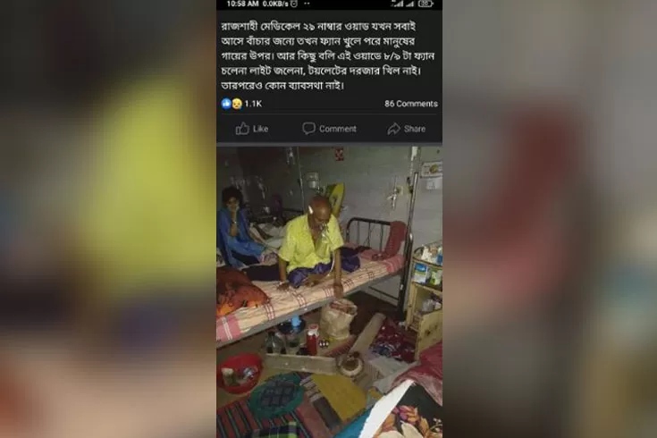 করোনা ওয়ার্ডে রোগীর ওপর খুলে পড়ল ফ্যান