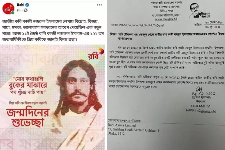 নজরুলের জায়গায় রবীন্দ্রনাথ, রবিকে মন্ত্রণালয়ের চিঠি