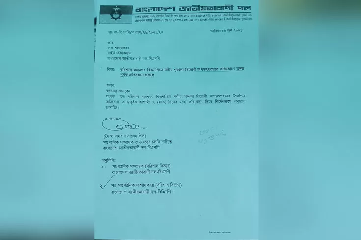 ব‌রিশাল-বিএন‌পির-অভ্যন্তরীণ-কোন্দল-তদ‌ন্তে-কেন্দ্র