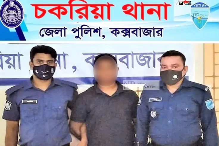 আপত্তিকর ছবি ভাইরাল করায় চকরিয়ায় যুবক গ্রেপ্তার