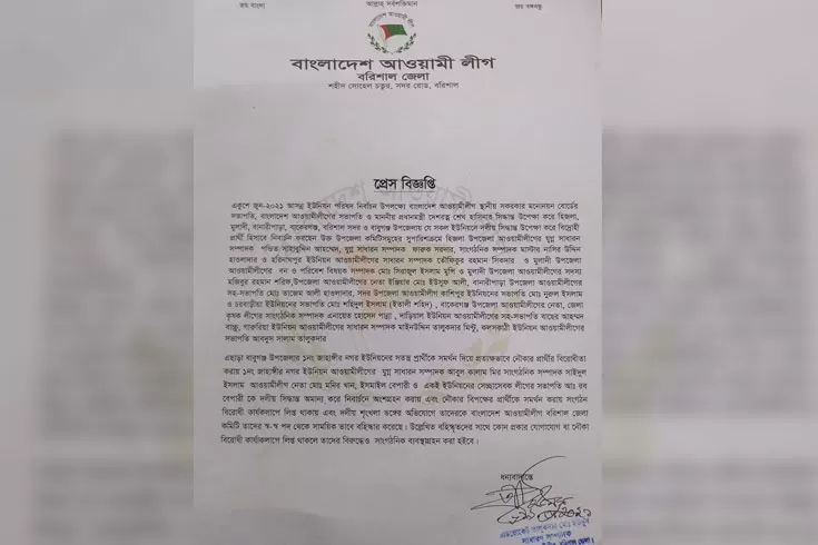  প্রেস বিজ্ঞপ্তি