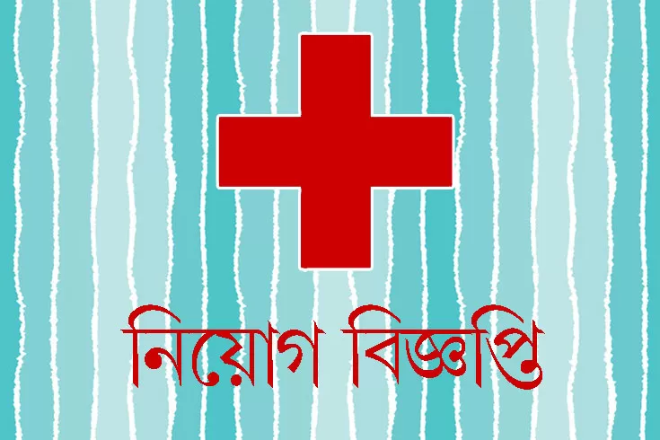 চিকিৎসক-নিচ্ছে-নর্থ-ইস্ট-মেডিক্যাল-কলেজ