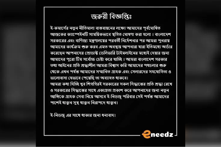 আগে-পণ্য-পরে-টাকা-ই-নিডজ-আপাতত-বন্ধ