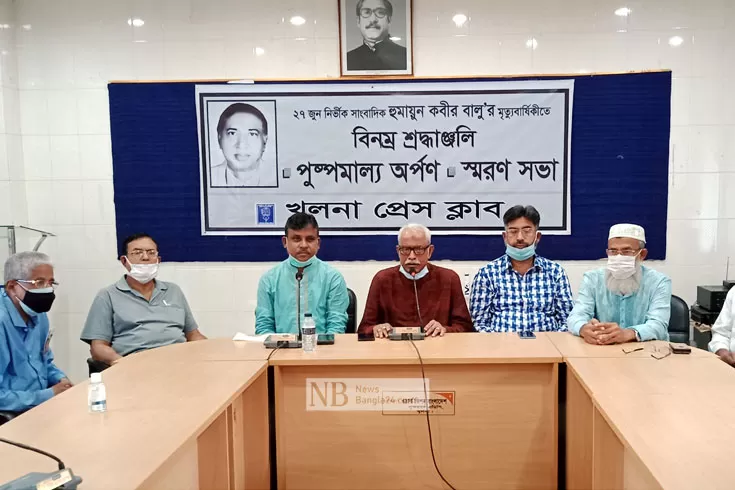 সাংবাদিক হুমায়ুন কবীর বালুর ১৭তম মৃত্যুবার্ষিকীতে স্মরণসভা