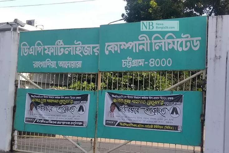 কাঁচামালের-অভাবে-বন্ধ-সার-কারখানা