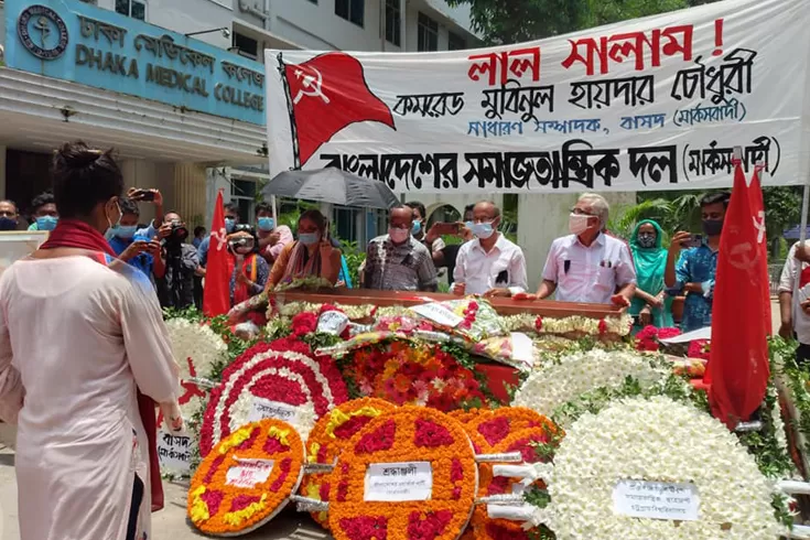 শিক্ষা গবেষণায় কমরেড মুবিনুলের দেহ পেল ঢামেক