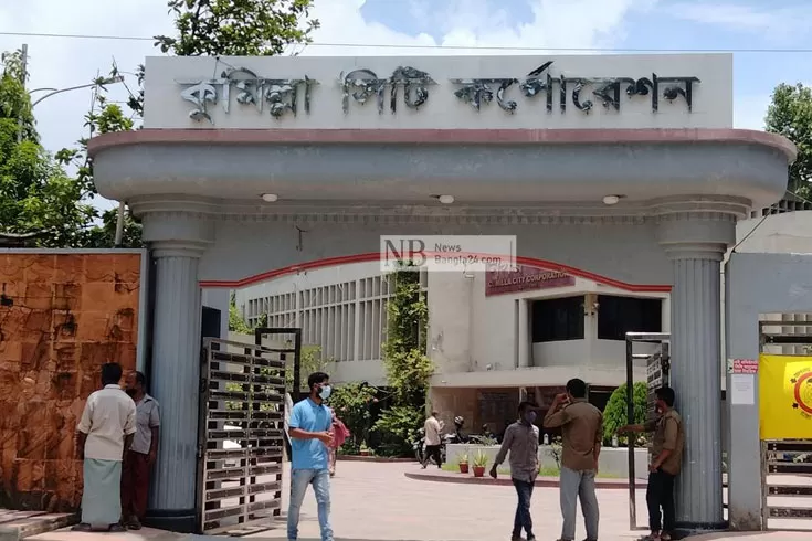সিটি করপোরেশন: এক দশকে কী পেল কুমিল্লাবাসী