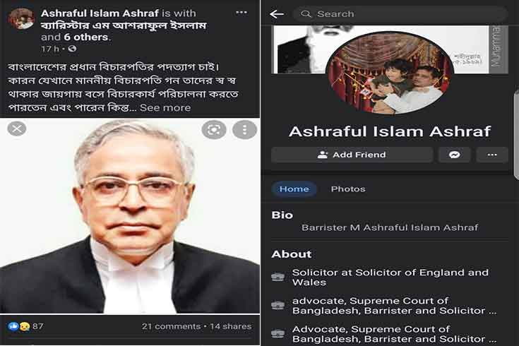 প্রধান বিচারপতির পদত্যাগ চেয়ে ফেসবুকে পোস্ট, আইনজীবীকে তলব