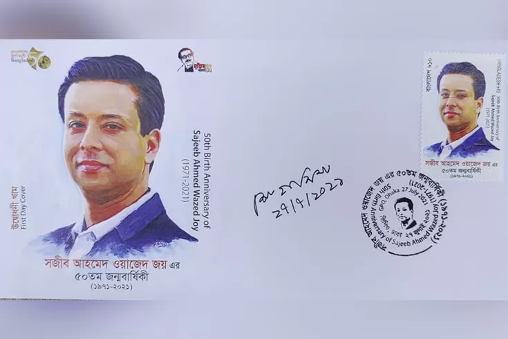 জয়ের-জন্মদিনে-স্মারক-ডাকটিকেট-অবমুক্ত