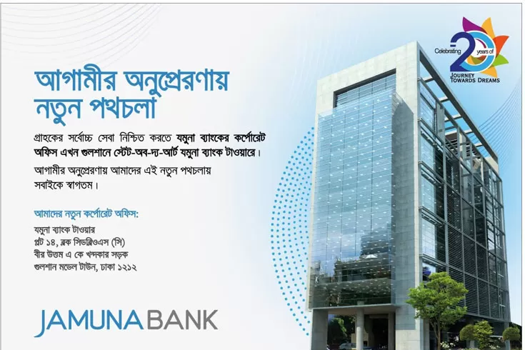 আয়-আরও-বাড়ল-যমুনা-ব্যাংকের