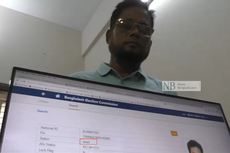 টিকার নিবন্ধন করতে গিয়ে জানলেন তিনি ‘মৃত’