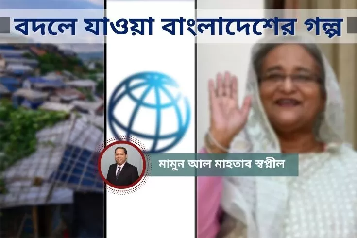 বদলে-যাওয়া-বাংলাদেশের-গল্প