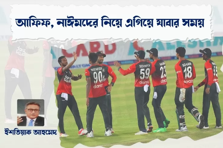 আফিফ, নাঈমদের নিয়ে এগিয়ে যাওয়ার সময়