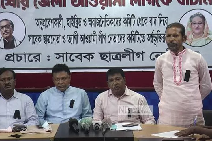 যশোর-আ-লীগের-কমিটিতে-ত্যাগীদের-জায়গা-দেয়ার-দাবি