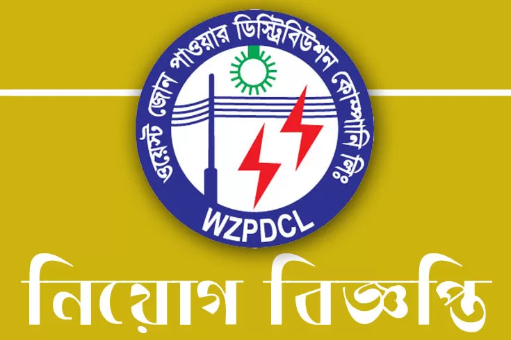 এমডি-নিচ্ছে-ওয়েস্ট-জোন-পাওয়ার-ডিস্ট্রিবিউশন