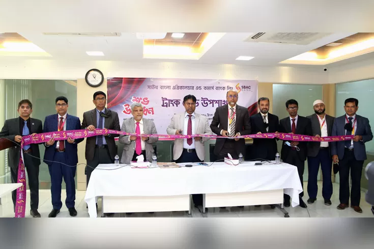 ফেনীর-ট্র্যাংক-রোডে-সাউথ-বাংলার-উপশাখা-চালু