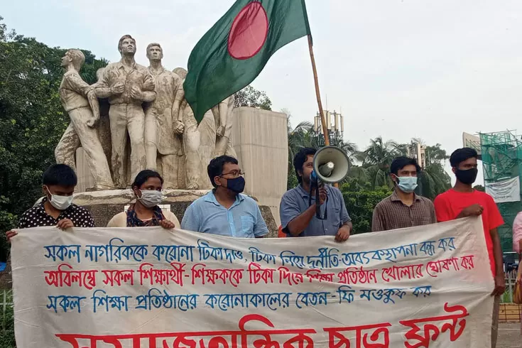 টিকা-নিশ্চিত-করে-শিক্ষাপ্রতিষ্ঠান-খোলার-দাবি