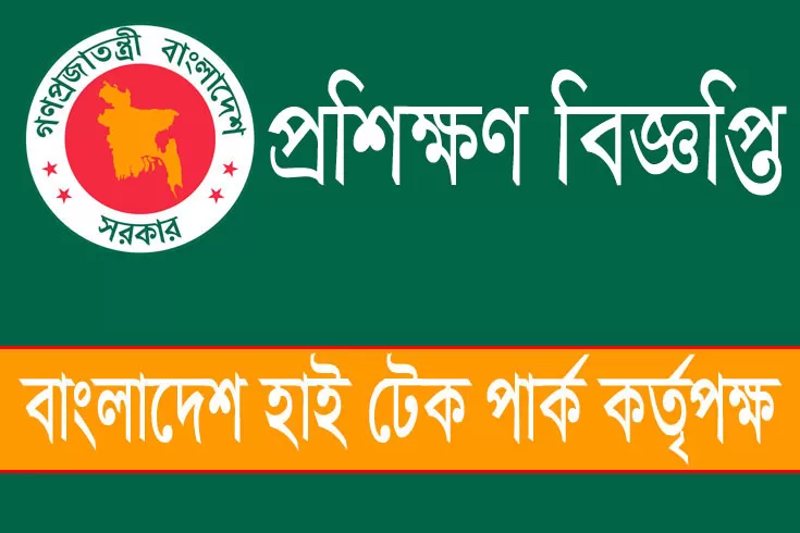 ভারতে-প্রশিক্ষণের-সুযোগ-দিচ্ছে-বাংলাদেশ-হাইটেক-পার্ক-কর্তৃপক্ষ