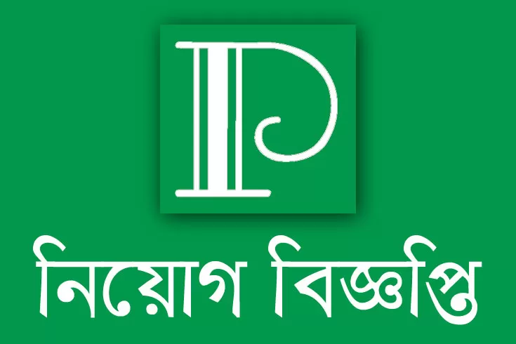 ১৭-পদে-নিয়োগ-দিচ্ছে-পপুলার-ডায়াগনস্টিক-সেন্টার