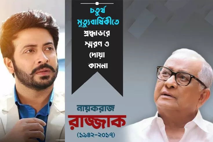 কোটি-বাঙালির-হৃদয়ে-আজও-তিনি-বেঁচে-আছেন-শাকিব