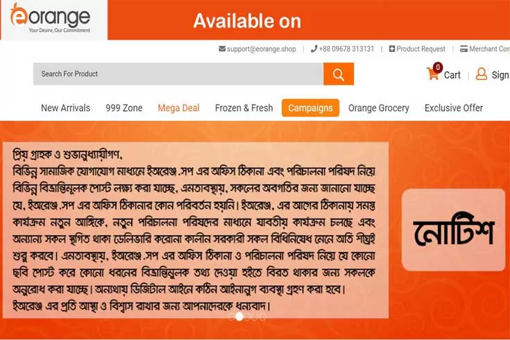 ই-অরেঞ্জের অনিয়ম জানতে তথ্য চাইল বাণিজ্য মন্ত্রণালয়