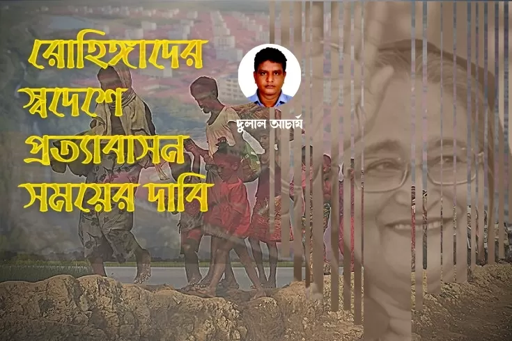 রোহিঙ্গাদের-স্বদেশে-প্রত্যাবাসন-সময়ের-দাবি