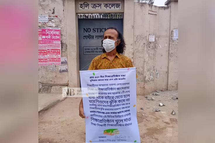 শিক্ষাপ্রতিষ্ঠান খুলতে রাখালের একলা অবস্থান