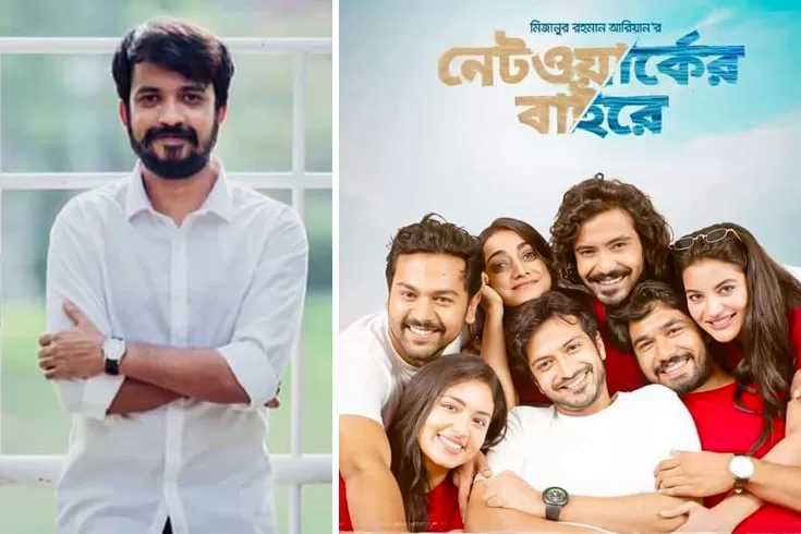 গল্পটি অনুপ্রাণিত, চরিত্র ও ঘটনা আমাদের তৈরি: আরিয়ান